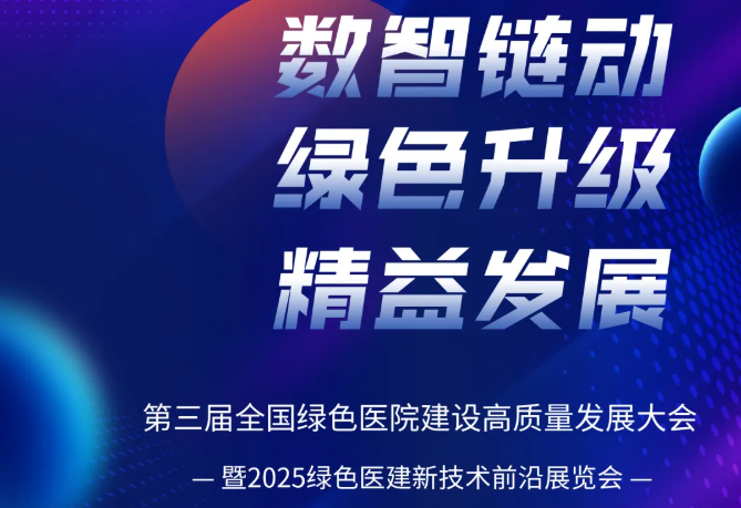 武漢弘美達幕墻建材有限公司獲《2024綠色低碳醫建選材目錄》推薦入庫品牌榮譽！